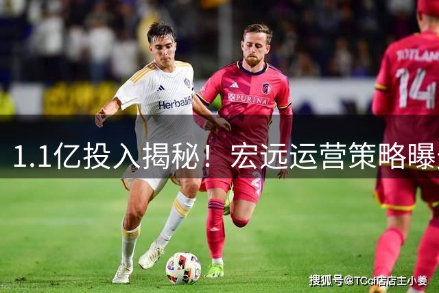 1.1亿投入揭秘！宏远运营策略曝光 杜锋生日引热议 后防新星交易告吹